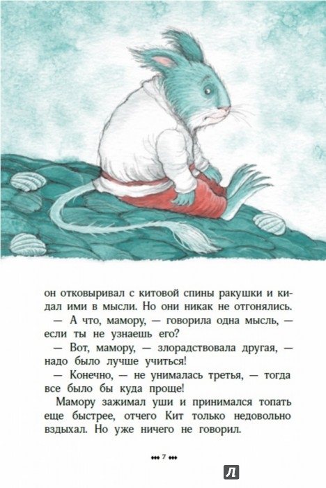 Иллюстрация 7 из 27 для Кит плывёт на север - Анастасия Строкина | Лабиринт - книги. Источник: Лабиринт