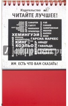 Календарь. Читайте лучшее