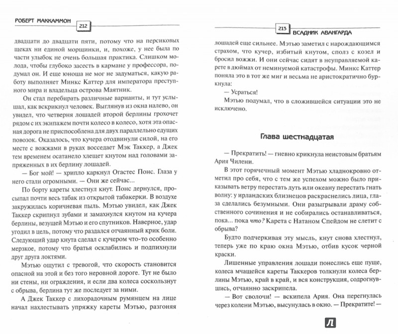 Маккаммон всадник авангарда скачать в fb2