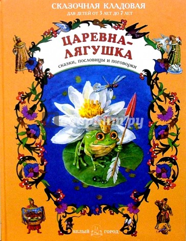 Кто написал сказку царевна лягушка. Автор сказки Царевна лягушка Автор сказки. Писатель сказки Царевна лягушка. Автор сказки Царевна ля. Царевна лягушка Автор.