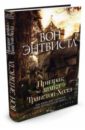 Призрак замка Тракстон-Холл. Мистические записки сэра Артура Конан Дойла - Энтвистл Вон