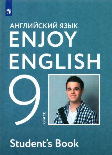 Enjoy English. Английский язык. 9 класс. Учебник. ФГОС