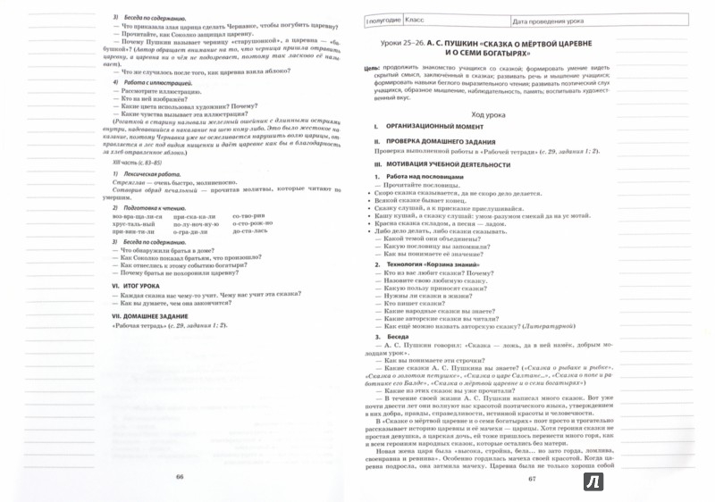 конспекты уроков по внеклассному чтению начальная школа