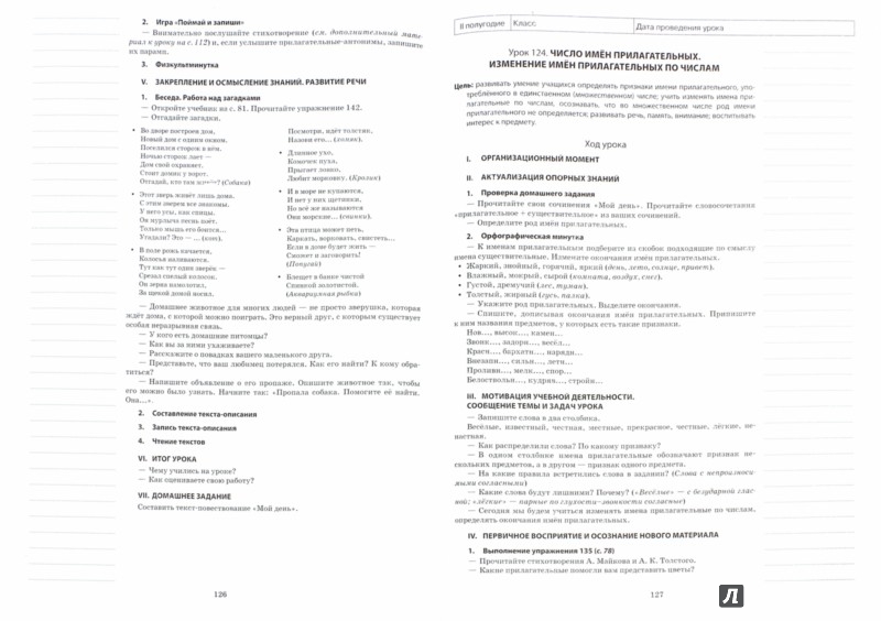 конспект урока по фгос 2 класс канакина