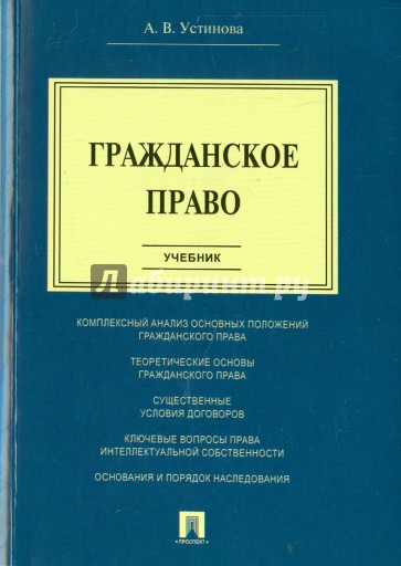 Гражданское право. Учебник