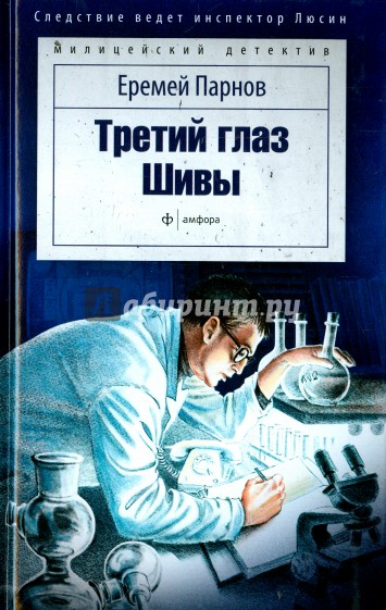 Третий глаз Шивы