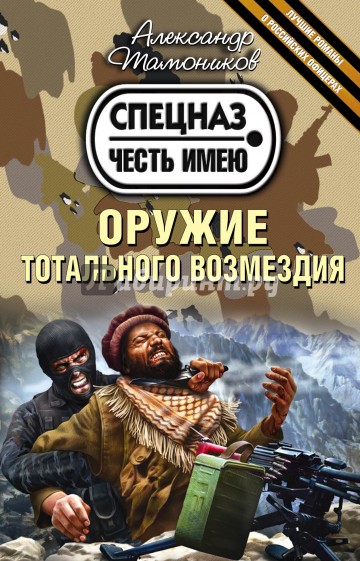 Оружие тотального возмездия