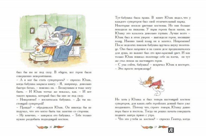 Иллюстрация 3 из 39 для Юлиус Одуванчик, друг на все времена - Андреас Шмахтл | Лабиринт - книги. Источник: Лабиринт