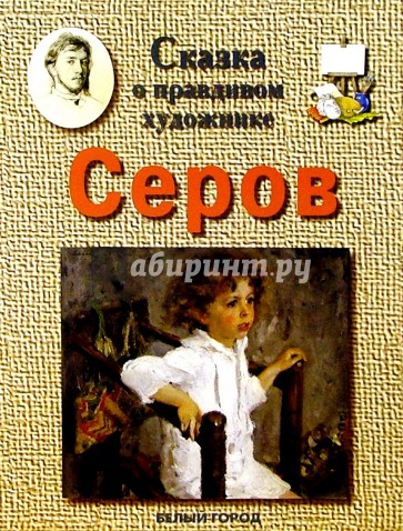 Серов