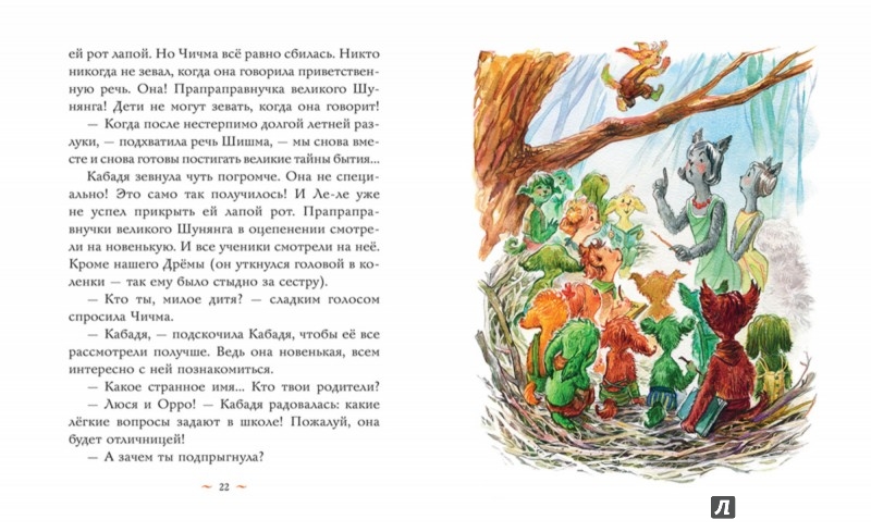 Иллюстрация 3 из 31 для Шумсы - хранители деревьев. Истории из жизни шумсов необыкновенных - Тамара Михеева | Лабиринт - книги. Источник: Лабиринт