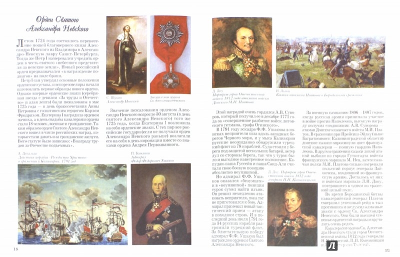 Иллюстрация 1 из 39 для Ордена и награды - Сергей Ионин | Лабиринт - книги. Источник: Лабиринт