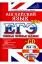 ЕГЭ 2016. Английский язык. Типовые тестовые  задания ЦЕС (+CD)