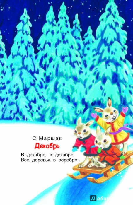 Маршак Про Новый Год Маршак Про Новый Год