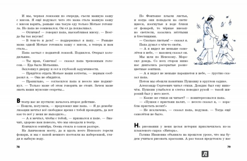 Иллюстрация 6 из 15 для Саня Дырочкин - человек семейный - Семен Ласкин | Лабиринт - книги. Источник: Лабиринт