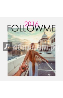 Follow me. Настенный календарь 2016.