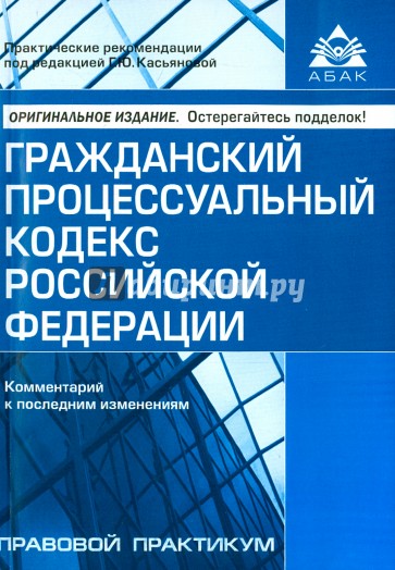 Гражданский процессуальный кодекс РФ