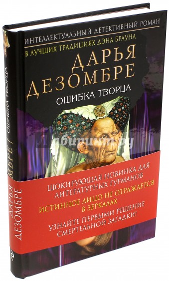 Ошибка Творца