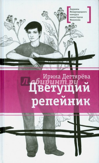 Цветущий репейник