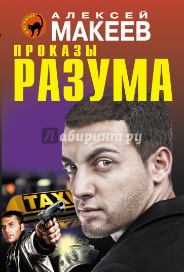 Проказы разума