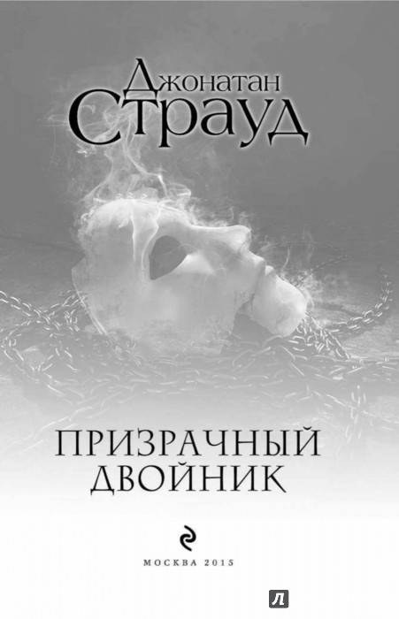 ПРИЗРАЧНЫЙ ДВОЙНИК СТРАУД СКАЧАТЬ БЕСПЛАТНО ПРИЗРАЧНЫЙ ДВОЙНИК СТРАУД СКАЧАТЬ БЕСПЛАТНО