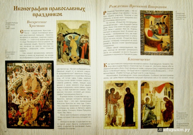Иллюстрация 2 из 17 для Иконопись - Нина Орлова | Лабиринт - книги. Источник: Лабиринт
