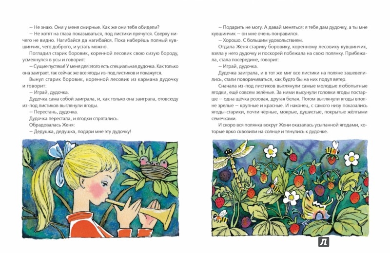 Иллюстрация 2 из 17 для Дудочка и кувшинчик - Валентин Катаев | Лабиринт - книги. Источник: Лабиринт