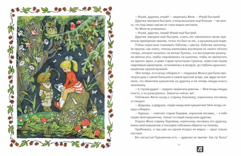 Иллюстрация 3 из 17 для Дудочка и кувшинчик - Валентин Катаев | Лабиринт - книги. Источник: Лабиринт