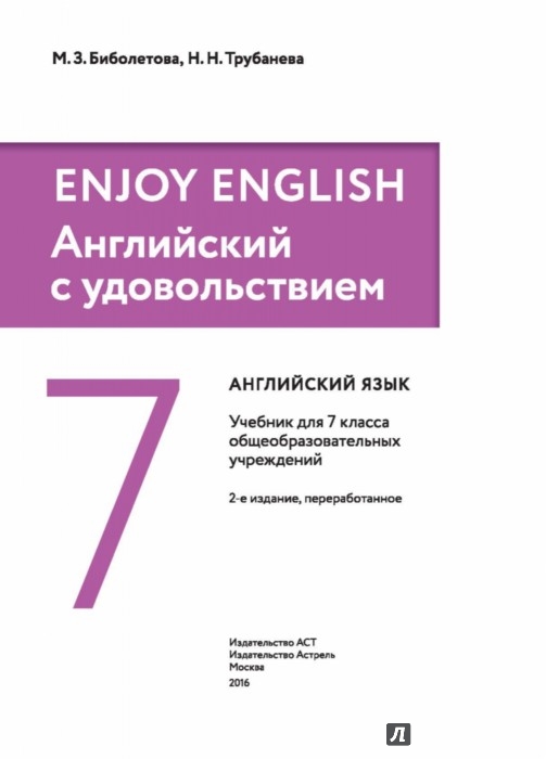Enjoy english 7 класс учебник с переводом