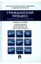 туманова л ред гражданский процесс в вопросах и ответах учебное пособие Туманова Лидия Владимировна, Баранов Иван Валентинович, Алешукина Светлана Александровна Гражданский процесс в вопросах и ответах. Учебное пособие