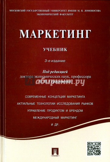 Маркетинг. Учебник