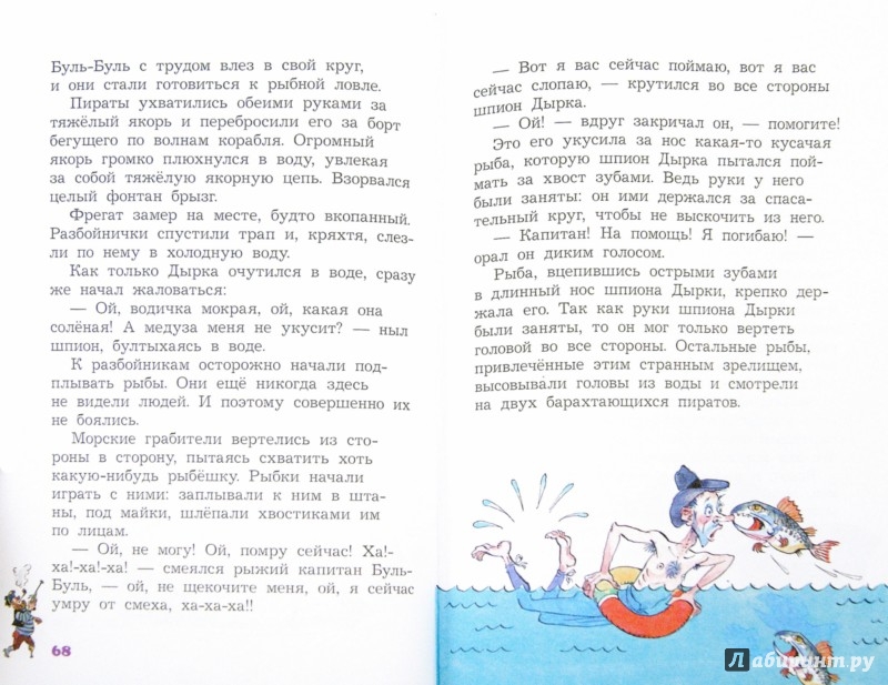 Иллюстрация 1 из 5 для Карандаш и Самоделкин на необитаемом острове - Валентин Постников | Лабиринт - книги. Источник: Лабиринт