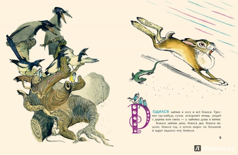 Иллюстрация 3 из 47 для Сказка про храброго зайца - Дмитрий Мамин-Сибиряк | Лабиринт - книги. Источник: Лабиринт