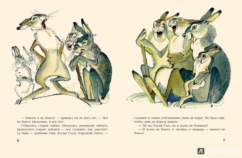 Иллюстрация 4 из 47 для Сказка про храброго зайца - Дмитрий Мамин-Сибиряк | Лабиринт - книги. Источник: Лабиринт