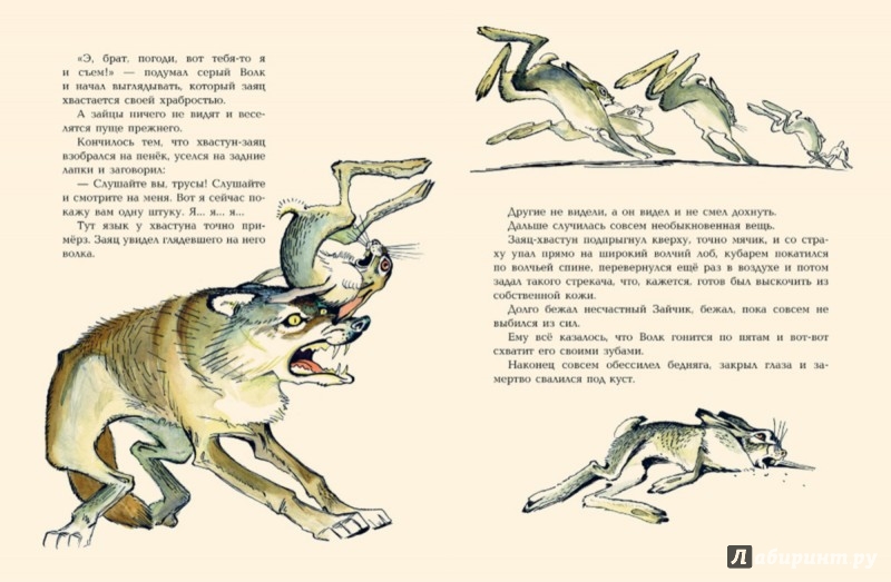 Иллюстрация 6 из 47 для Сказка про храброго зайца - Дмитрий Мамин-Сибиряк | Лабиринт - книги. Источник: Лабиринт