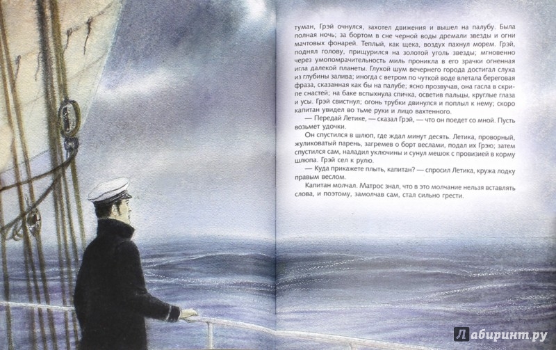 Иллюстрация 1 из 19 для Алые паруса - Александр Грин | Лабиринт - книги. Источник: Лабиринт