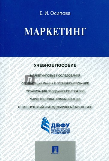 Маркетинг. Учебное пособие