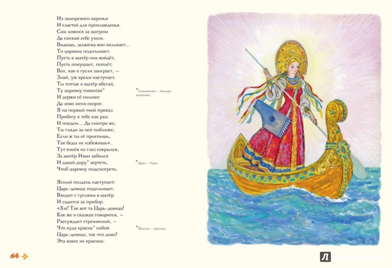 Иллюстрация 7 из 44 для Конек-горбунок - Петр Ершов | Лабиринт - книги. Источник: Лабиринт