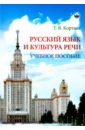 Кортава Татьяна Владимировна Русский язык и культура речи. Учебное пособие