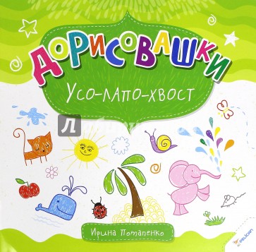 Усо-лапо-хвост