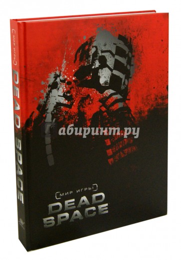 Мир игры. Dead Space