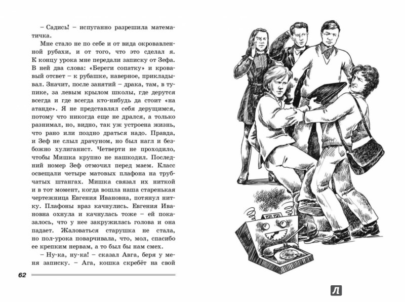Иллюстрация 3 из 16 для Милый Эп - Геннадий Михасенко | Лабиринт - книги. Источник: Лабиринт