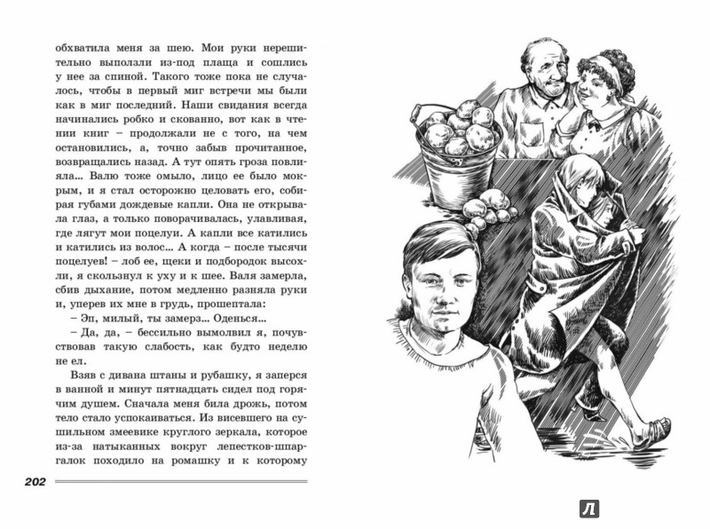 Иллюстрация 6 из 16 для Милый Эп - Геннадий Михасенко | Лабиринт - книги. Источник: Лабиринт