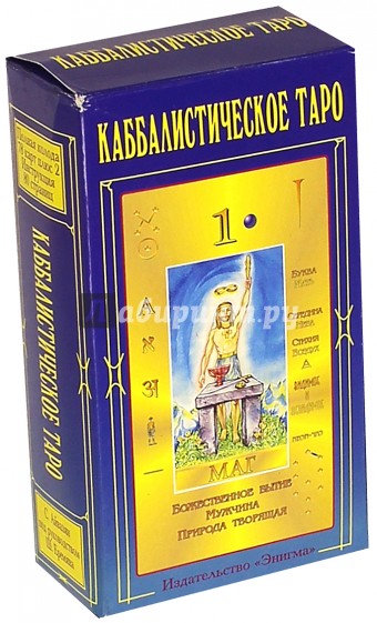 Каббалистическое Таро Г.О.М., 78+2 карты