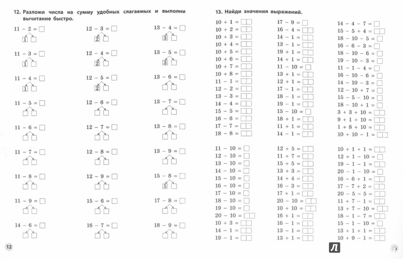 Складываем и вычитаем числа 1 класс фгос