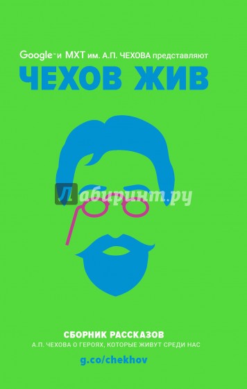 Чехов жив. Сборник рассказов