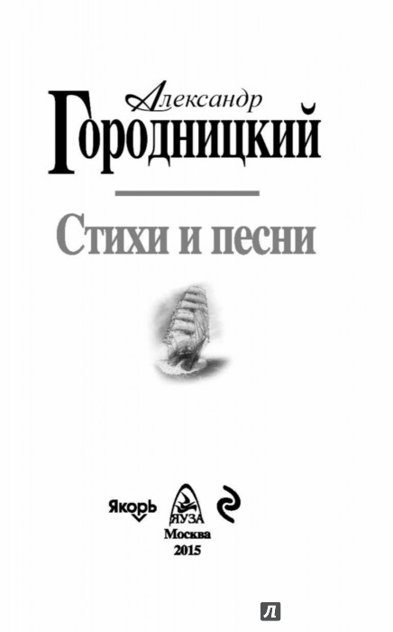 Александр Городницкий – На седьмом десятке лет: аккорды для гитары