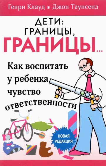 Дети: границы, границы