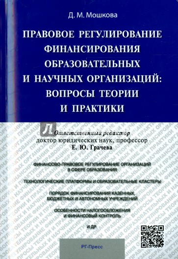 Правовое регул.финансир.образов.орг.Вопр.теор.и пр