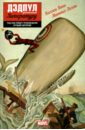 Банн Каллен Дэдпул уничтожает литературу банн каллен дагган джерри сверчински дуэйн дэвид п дэдпул комплект минибусов