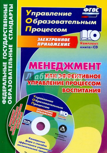 Менеджмент как эффективное управление процессом воспитания. Калейдоскоп форм и способов эффективного